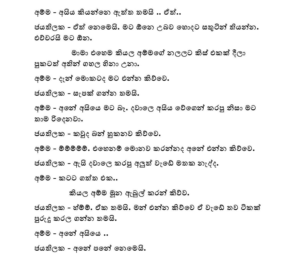Kudamma 10 page 007 walkatha5 Official Sinhala Wal Katha සිංහල වල් කතා